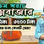 কম খরচে ভ্রমণের গোপন টিপস